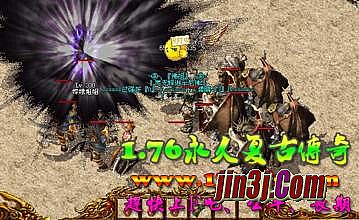 176复古新开传奇网站